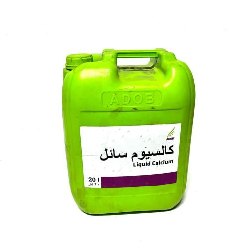 كالسيوم سائل ٢٠ لتر