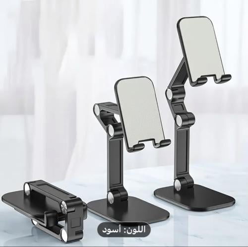 حامل هاتف محمول قابل للطي