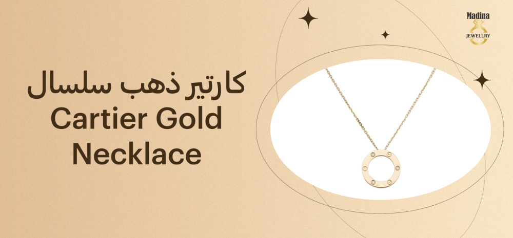كارتير ذهب سلسال