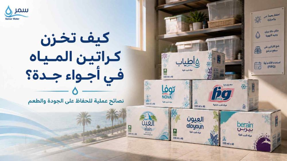 كيف تخزن كراتين المياه في أجواء جدة؟