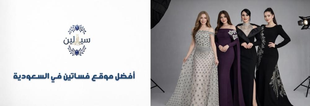 أفضل موقع فساتين في السعودية: كيف تختارين المتجر المناسب لإطلالتك؟