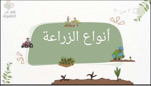 ماهي أنواع الزراعة ؟