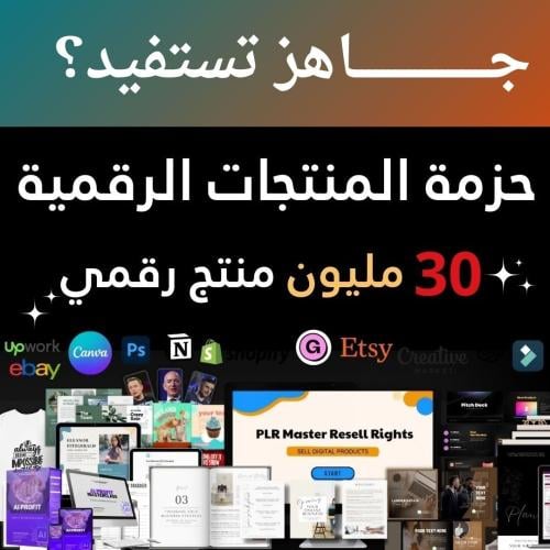 30 مليون منتج رقمي