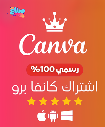 كانفا برو مدي الحياة