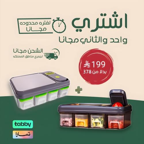 اشتري قطاعة والثانية مجاناً - مجموعة التقطيع ماندو...