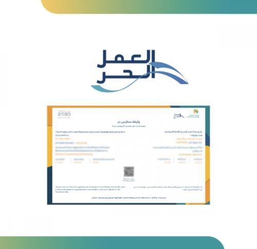 استخراج وثيقة العمل الحر