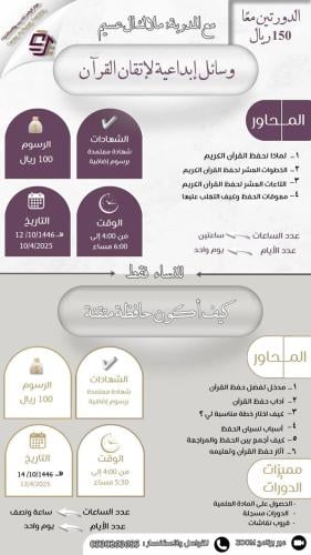 دورة وسائل إبداعية وكيف أكون حافظة متقنة مباشرة