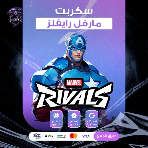 سكربت مارفل رايفل - Marvel Rivals