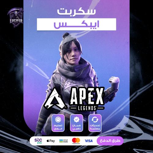 سكربت apex legends