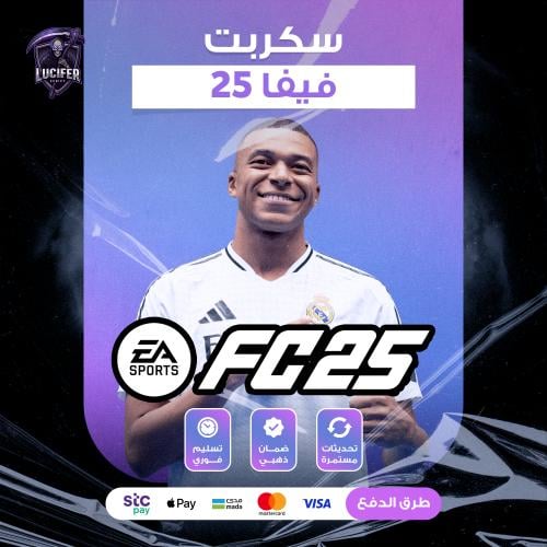 سكربت فيفا 25 كرونس زين | ضمان تايم فنش اخضر