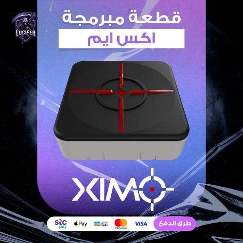 قطعة xim matrix مبرمجه مع السكربتات