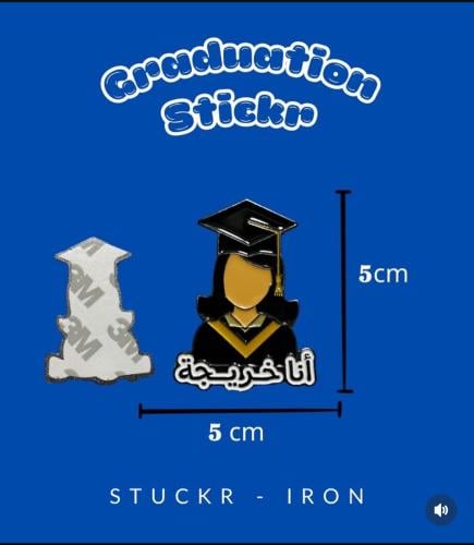 خريج/ة