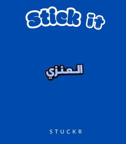 قبيلة العنزي