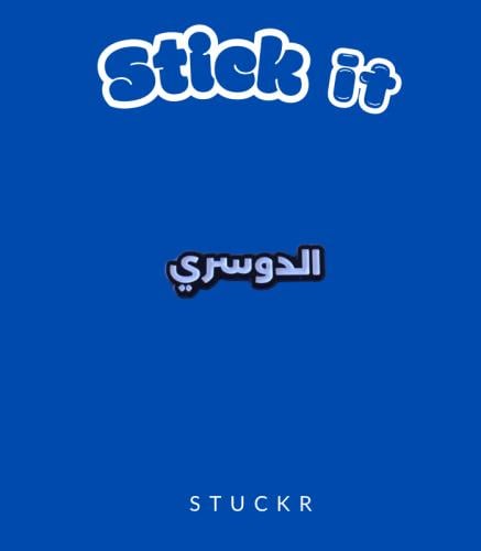 قبيلة الدوسري