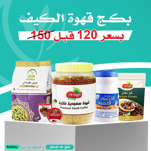 بكج قهوة الكيف
