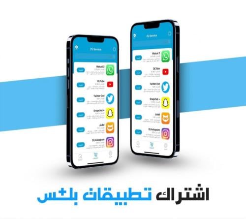 اشتراك تطبيقات بلس للآيفون