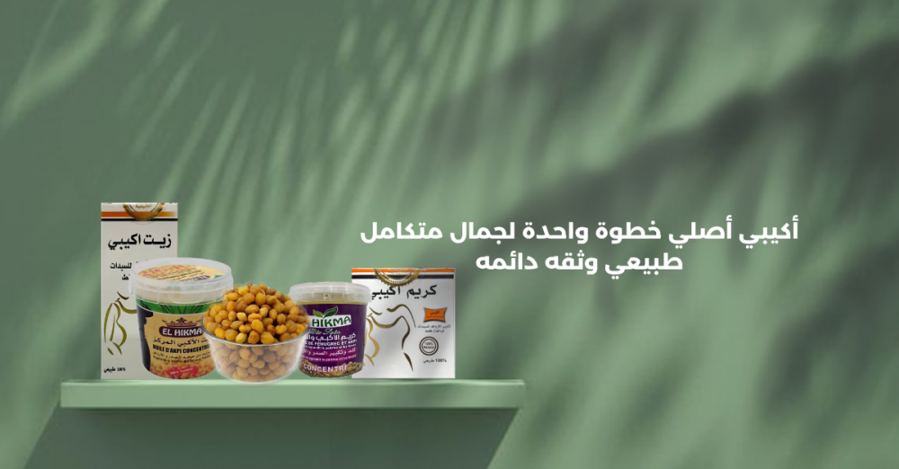 أكيبي أصلي ألوانه Alwanoh