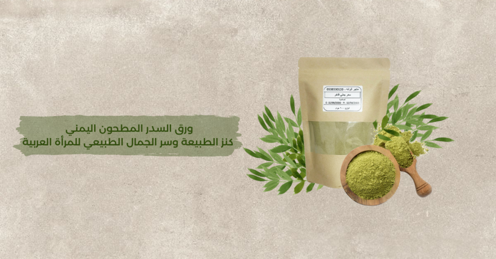 ورق السدر المطحون ألوانه Alwanoh