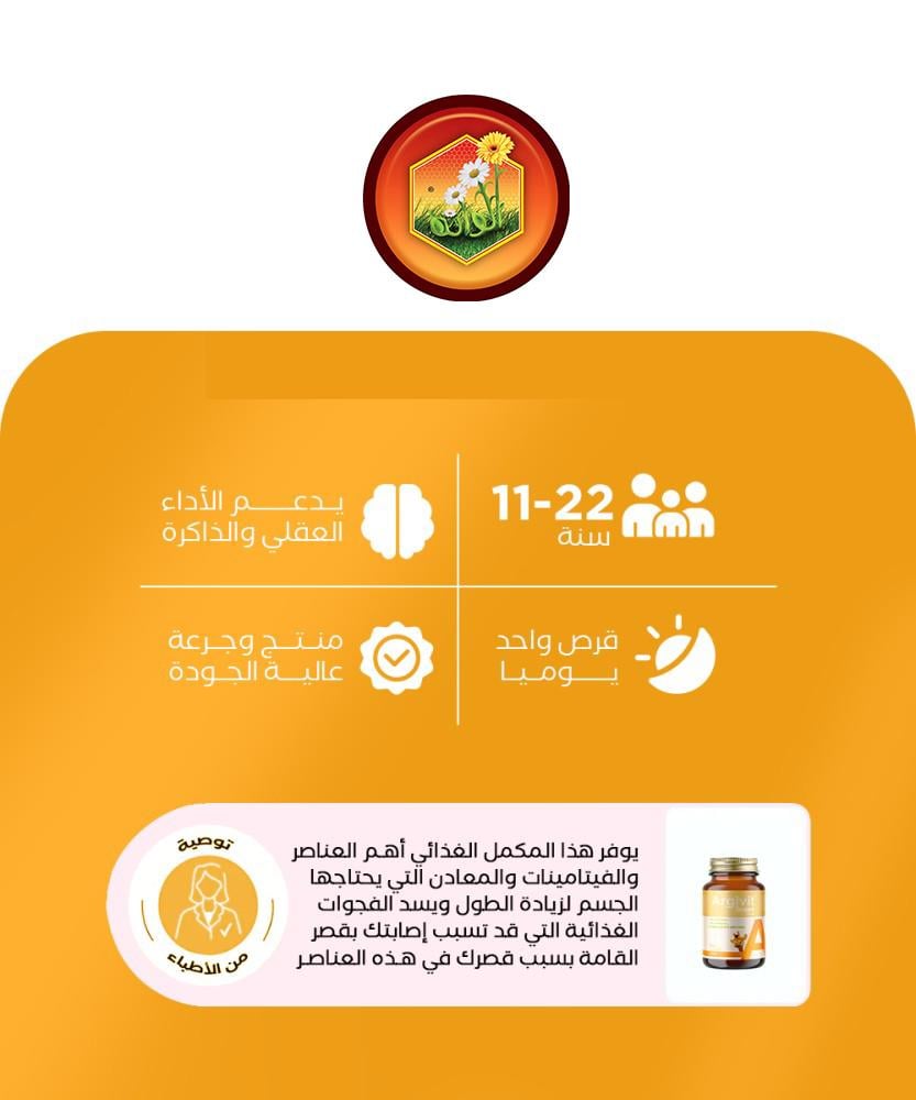 حبوب ارجيفيت سمارت حبوب زيادة هرمون النمو ألوانه Alwanoh