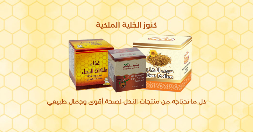 منتجات النحل ألوانه Alwanoh