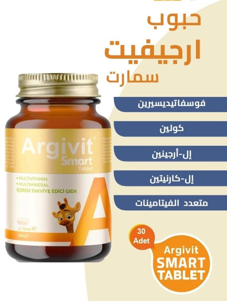 حبوب ارجيفيت سمارت حبوب زيادة هرمون النمو ألوانه Alwanoh