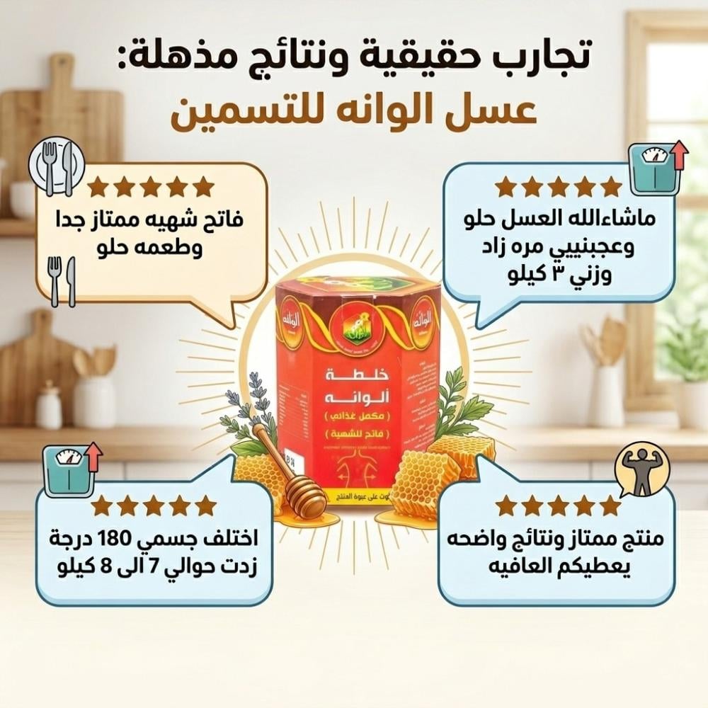 تجارب عسل الوانه