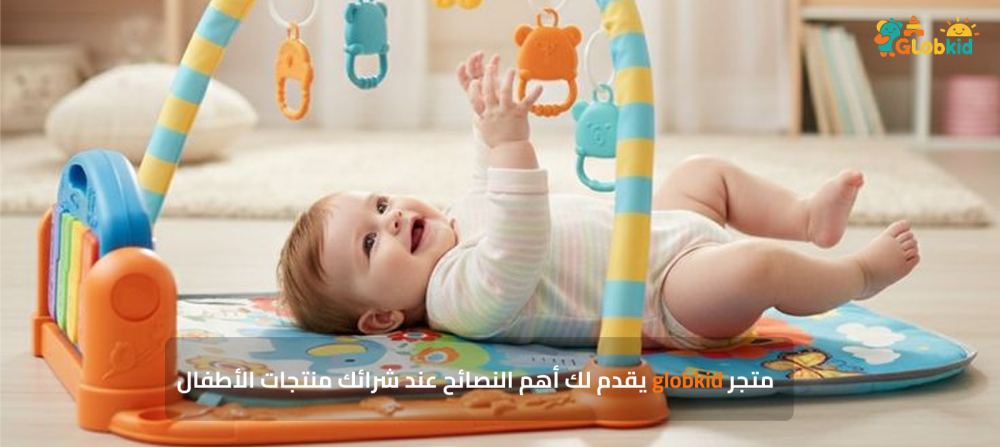 متجر globkid يقدم لك أهم النصائح عند شرائك منتجات الأطفال