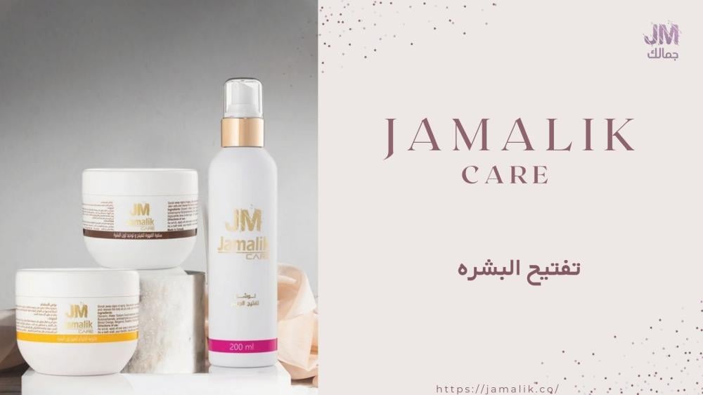 تفتيح البشره