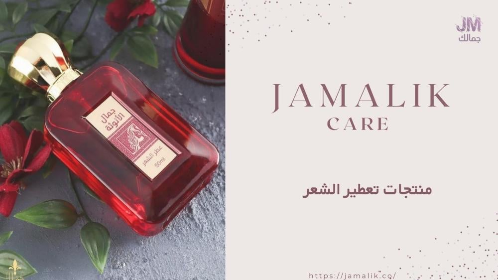 منتجات تعطير الشعر