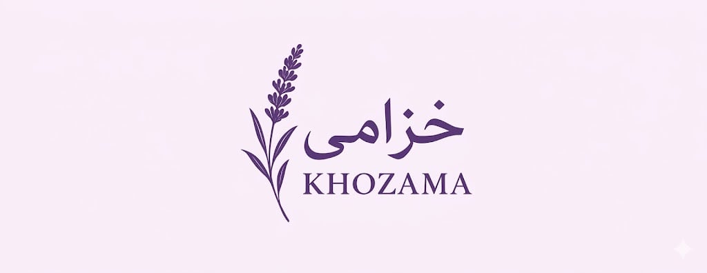 منوع خزامى