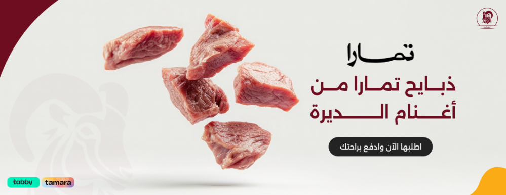 ذبايح تمارا