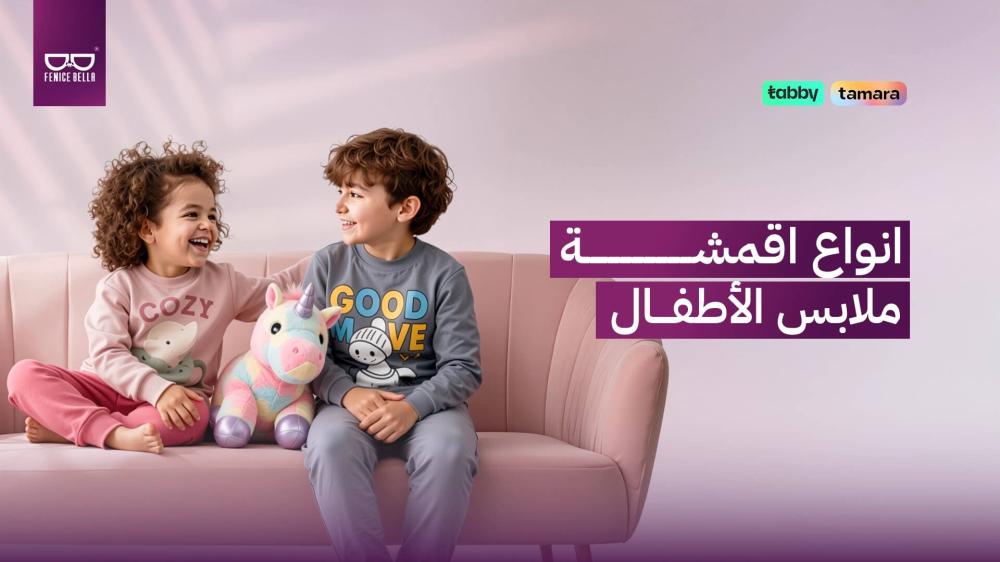 أنواع-أقمشة-ملابس-الأطفال