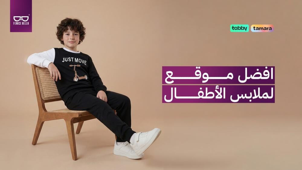 افضل موقع لملابس الاطفال