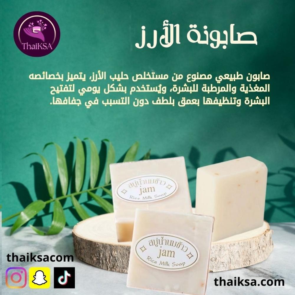 صابون حليب الأرز التايلاندى للجسم والوجه