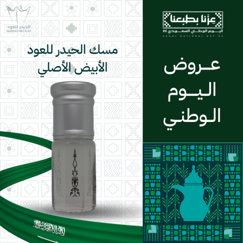مسك أبيض