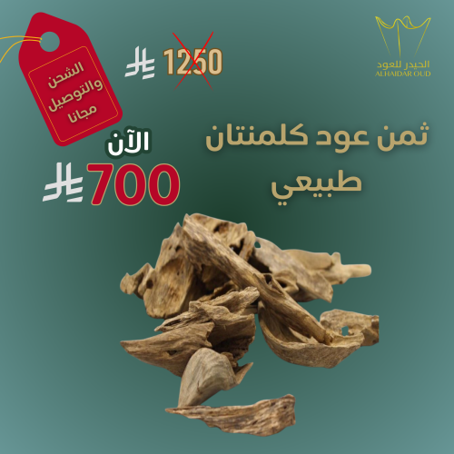 ثمن عود كلمنتان طبيعي بيور