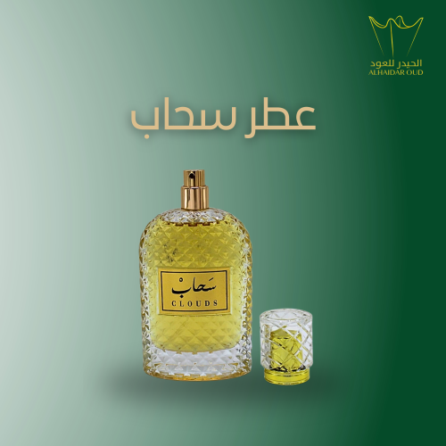عرض ترويجي ( عطر سحاب ) - نسائي -