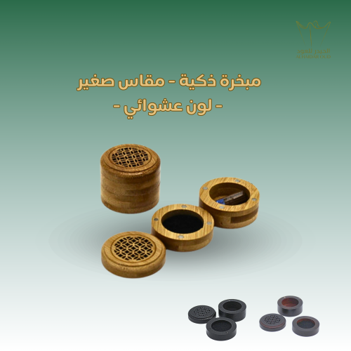مبخرة ذكية - مقاس صغير - لون عشوائي