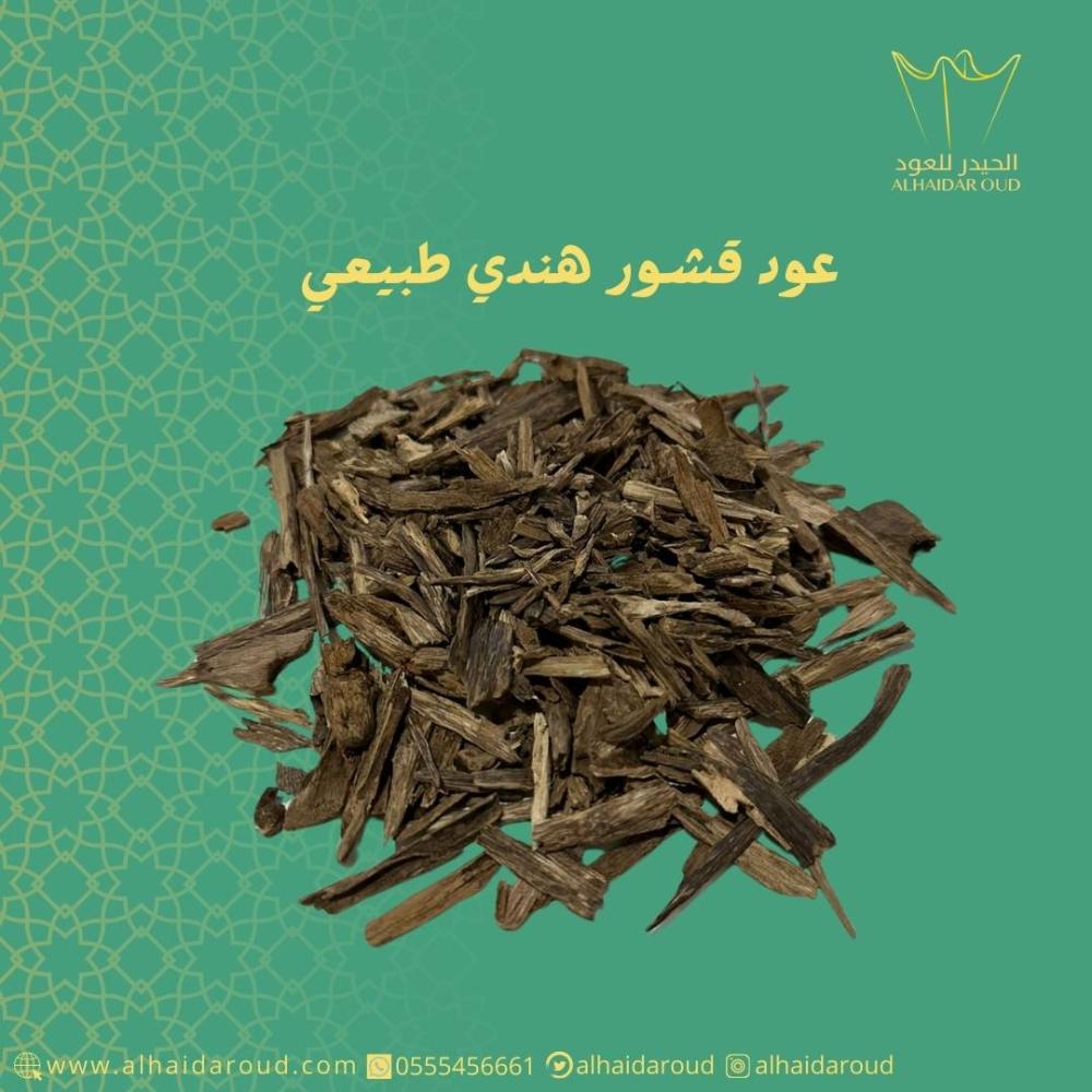 عود هندي قشور طبيعي