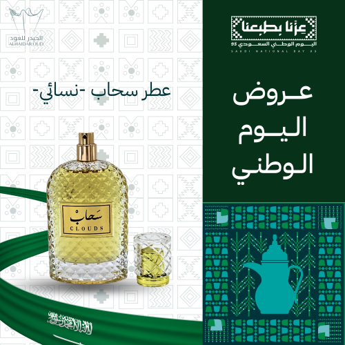 عرض ترويجي ( عطر سحاب ) - نسائي -