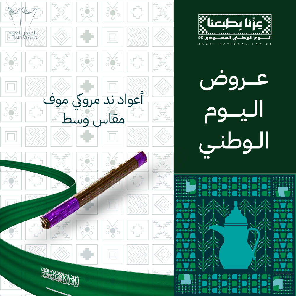 أعواد ند مروكي موف -مقاس وسط-