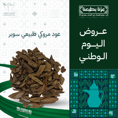 عود مروكي مايكرو طبيعي