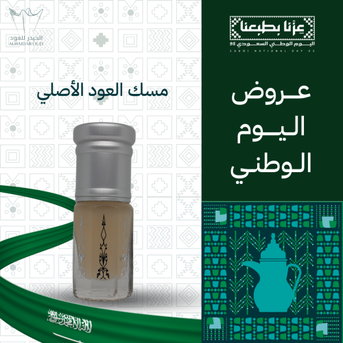 مسك العود