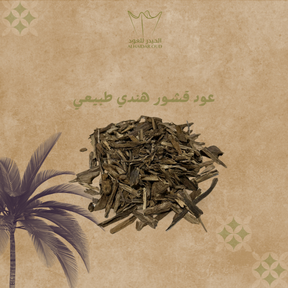 عود هندي قشور طبيعي