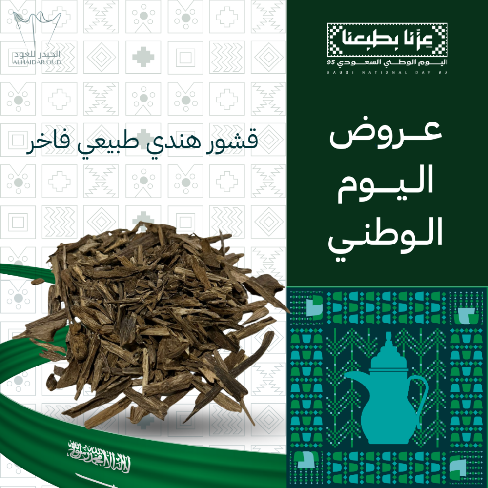 عود هندي قشور طبيعي