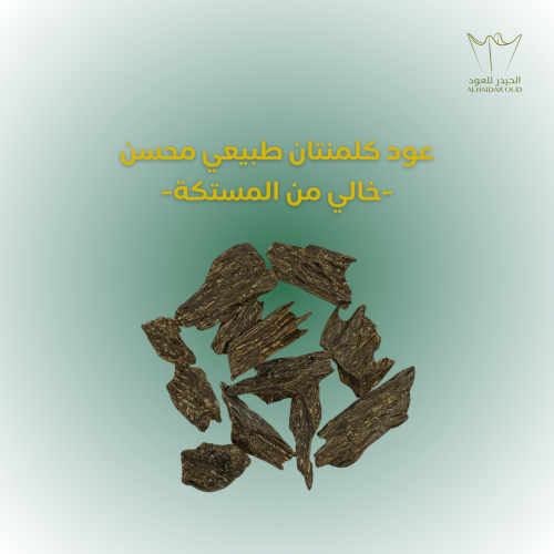 عود كلمنتان محسن - خالي من المستكة -