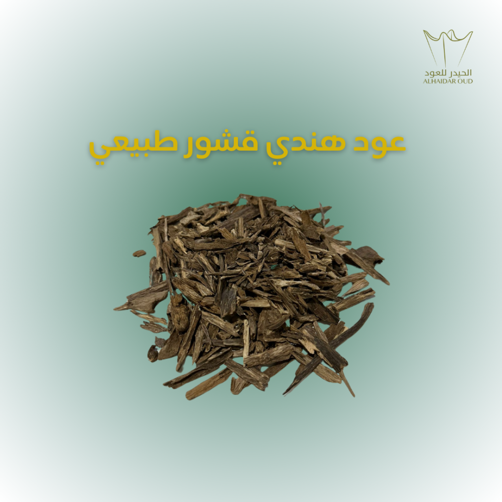 عود هندي قشور طبيعي