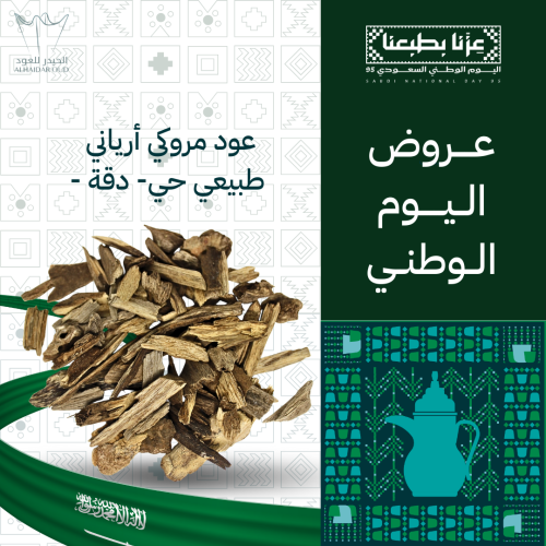 عود مروكي حي أرياني طبيعي - دقة -