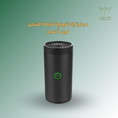 المبخرة الإلكترونية المتنقلة