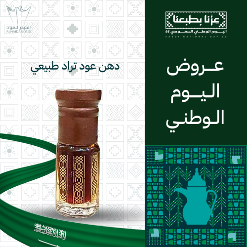 دهن عود ترات فاخر طبيعي